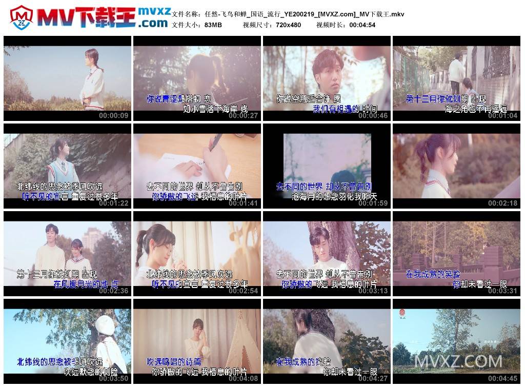 任然-飞鸟和蝉_国语_流行_YE200219